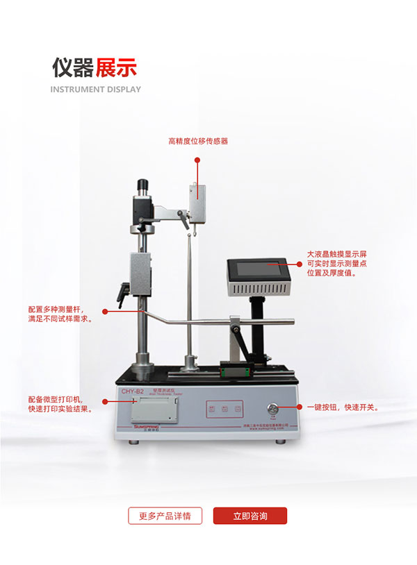 塑料瓶壁厚測厚儀 CHY-B2 儀器展示